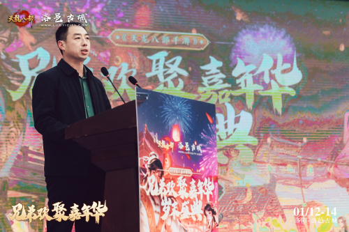 《天龙八部手游》兄弟欢聚嘉年华·岁末盛典在洛阳洛邑古城隆重举行