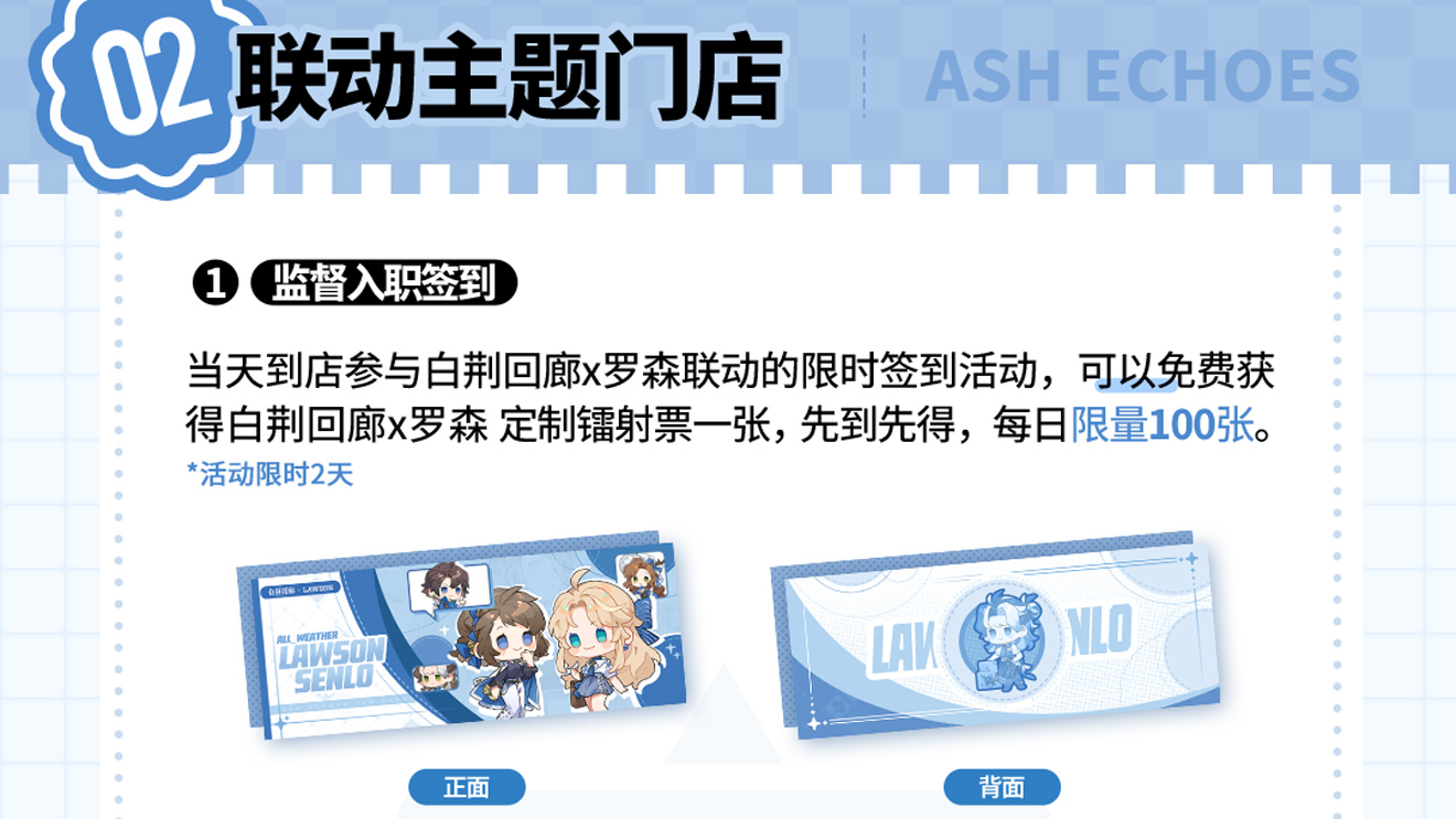 白荆回廊罗森联动活动介绍