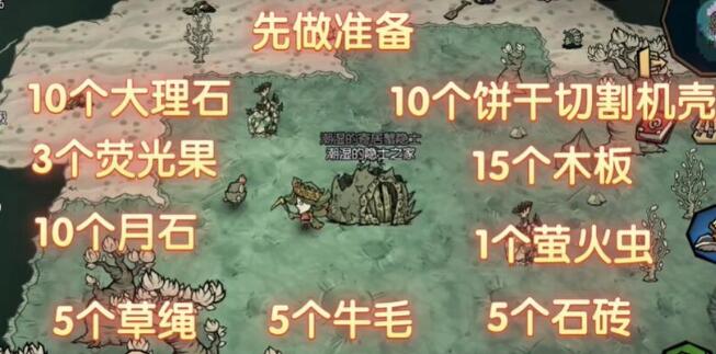 饥荒新家园隐士之家修复材料