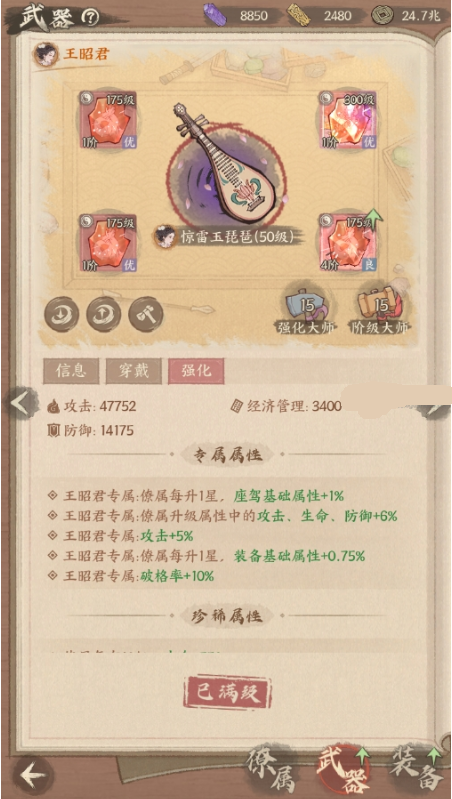 这城有良田怎么给专属武器升级突破