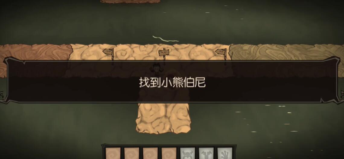 饥荒新家园伯尼怎么找