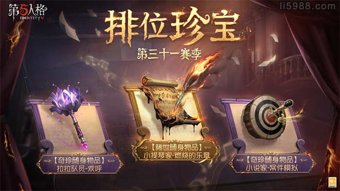 第五人格新赛季，使徒的奇珍时装尽显高贵华丽