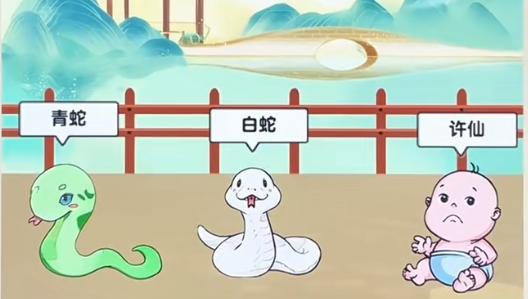 爆梗找茬王白蛇传怎么过