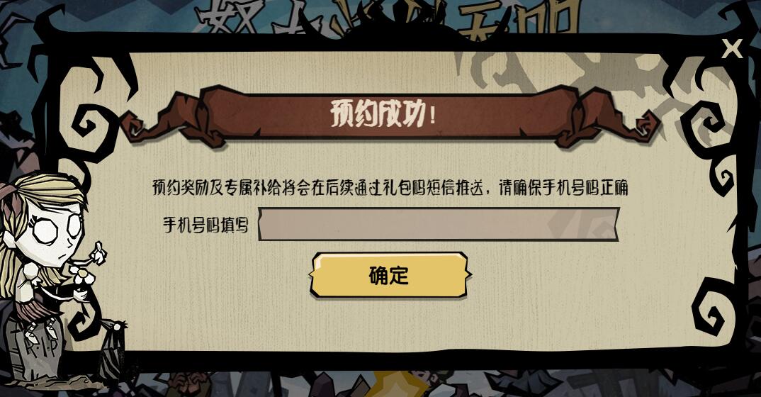 饥荒新家园预约官网网址