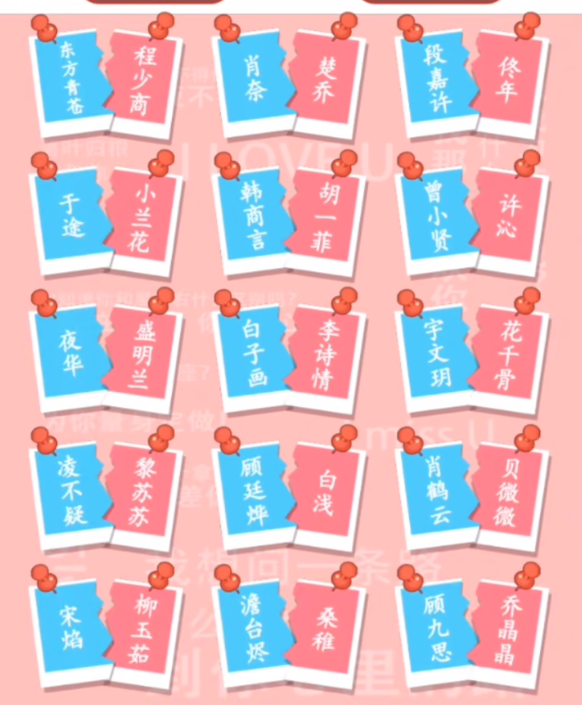 爆梗找茬王配对cp怎么通关