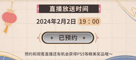 原神新春会送多少原石