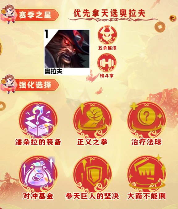 云顶之弈s10血魔奥拉夫玩法配置