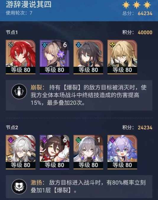 《崩坏星穹铁道》虚构叙事满星阵容推荐