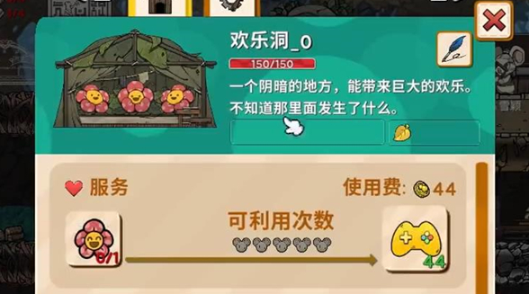 鼠托邦欢乐洞有什么用？值不值得建造