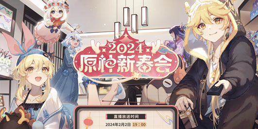 原神新春会送多少原石