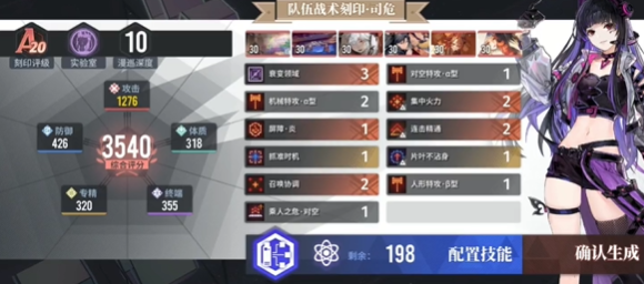 白荆回廊怎么达成战术刻印a20