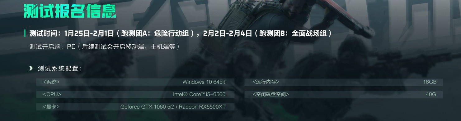 腾讯《三角洲行动》测试招募：GTX1060便可畅玩！