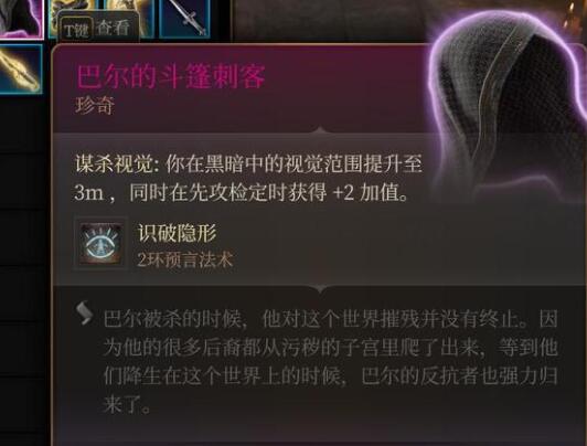 博德之门3巴尔装备获取流程