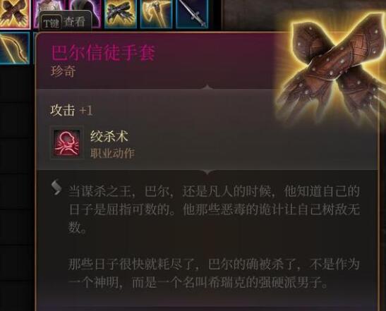 博德之门3巴尔装备获取流程