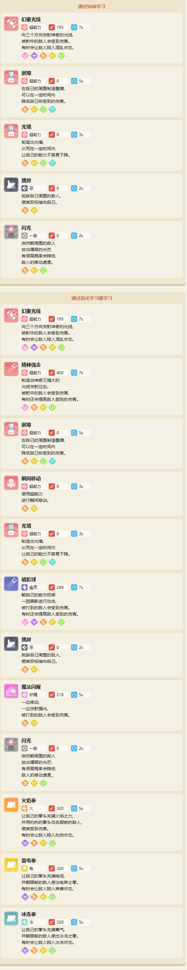 宝可梦大探险催眠貘攻略