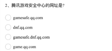 腾讯游戏安全中心2024答案大全