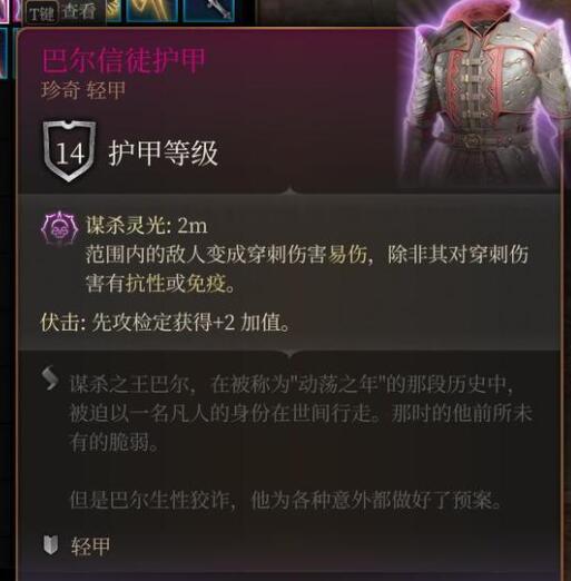 博德之门3巴尔装备获取流程