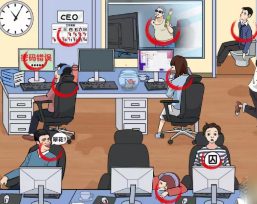 爆梗找茬王节后上班怎么过