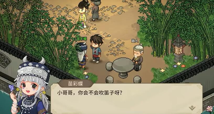 大侠立志传怎么解锁苗彩蝶剧情