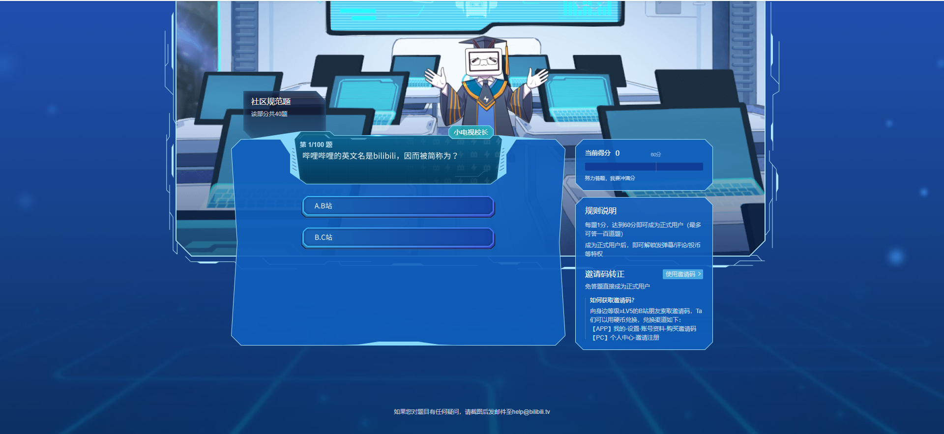 哔哩哔哩b站答题答案汇总2024