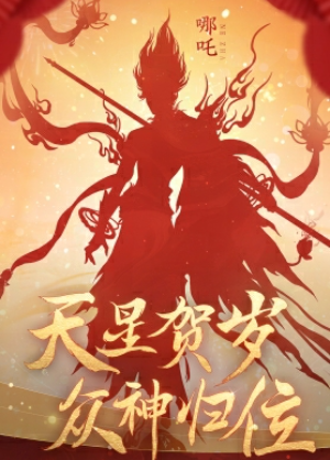逆水寒手游龙年限定时装有哪些