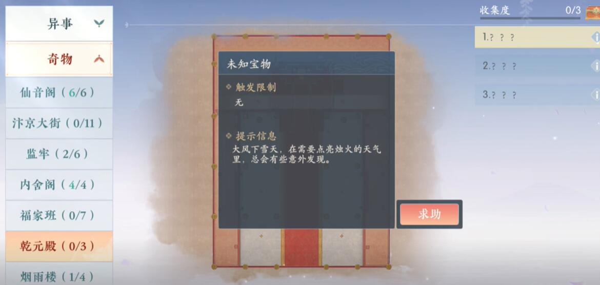 浮生忆玲珑乾元殿奇物宝箱位置一览