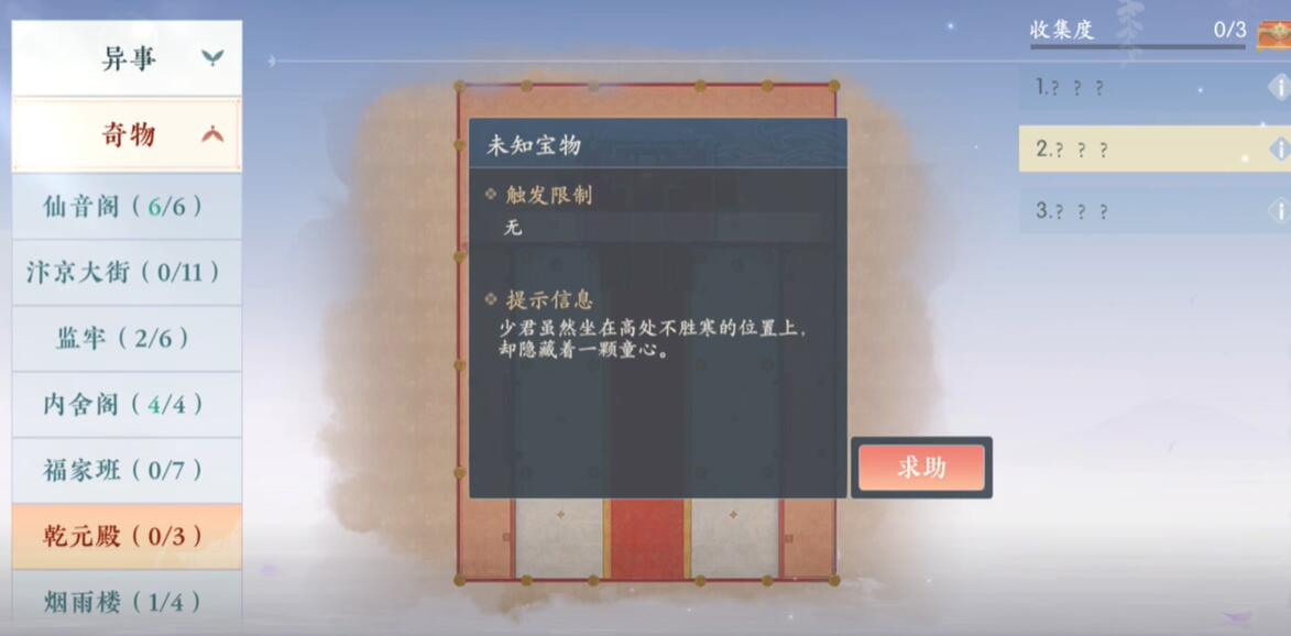 浮生忆玲珑乾元殿奇物宝箱位置一览