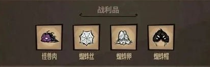 饥荒新家园蜘蛛女王打法攻略