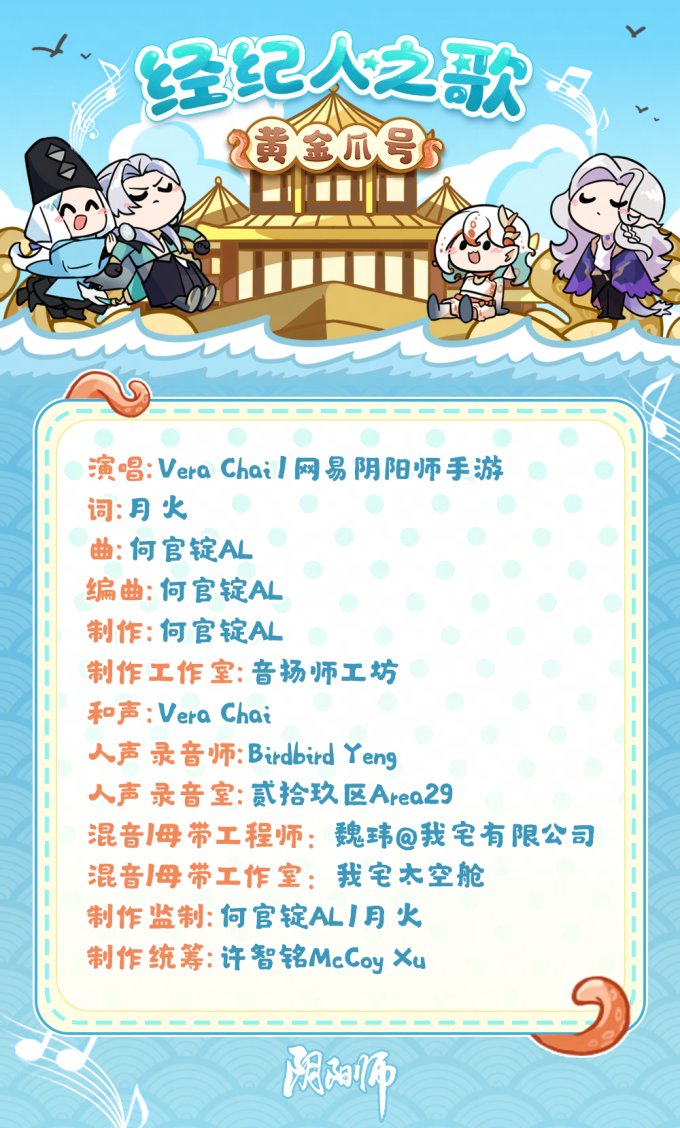乘浪无畏远航《阴阳师》泷 角色主题曲全新上线