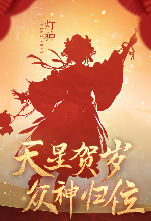 逆水寒手游龙年限定时装有哪些
