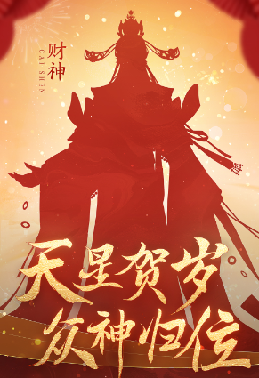 逆水寒手游龙年限定时装有哪些