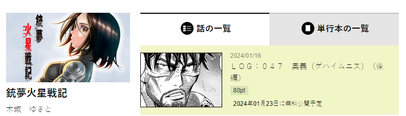 经典第三部《铳梦：火星战记》连载重开 1月23日免费刊载
