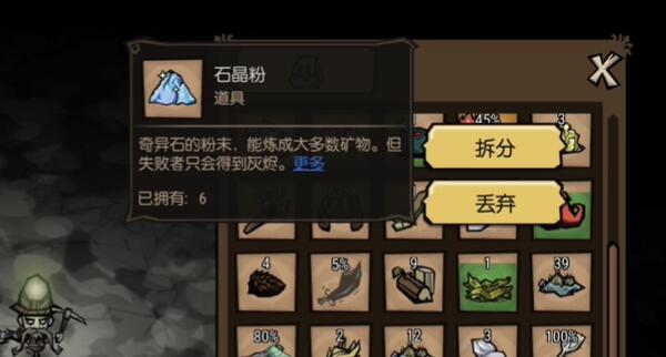 饥荒新家园石晶粉怎么获得