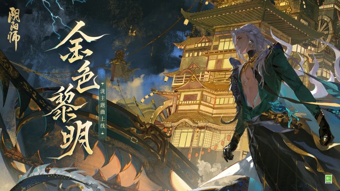 乘浪无畏远航《阴阳师》泷 角色主题曲全新上线