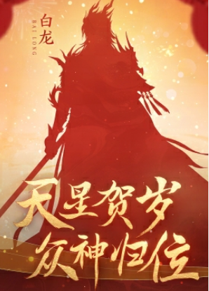 逆水寒手游龙年限定时装有哪些