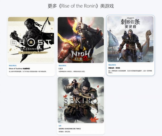 《浪人崛起》PS商店页面更新！官方再次确认PS5独占