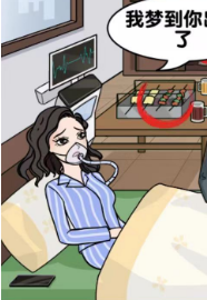 爆梗找茬王唤醒女友怎么通关