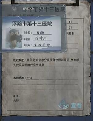 《纸嫁衣6》第一章复梦图文攻略