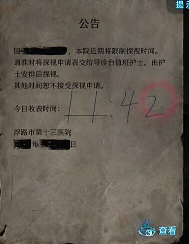 《纸嫁衣6》第一章复梦图文攻略