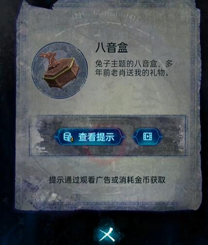 《纸嫁衣6》第一章复梦图文攻略