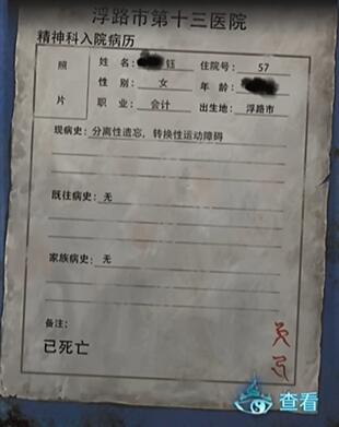 《纸嫁衣6》第一章复梦图文攻略