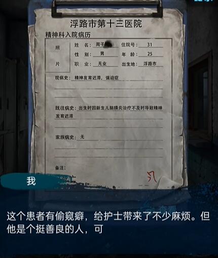 《纸嫁衣6》第一章复梦图文攻略