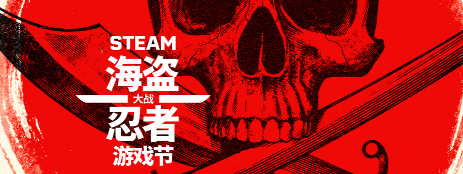Steam《海盗大战忍者》游戏节开启 多款新旧游戏优惠