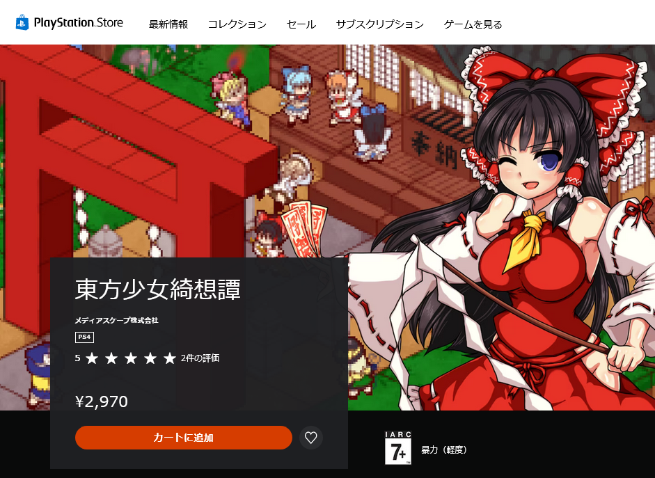东方同人RPG《东方少女绮想谭》现已登陆PS4