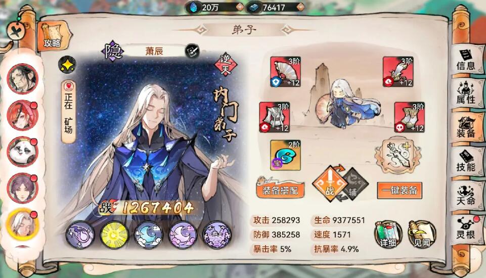 《最强祖师》值得培养人物角色推荐