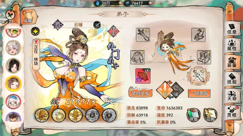 《最强祖师》值得培养人物角色推荐