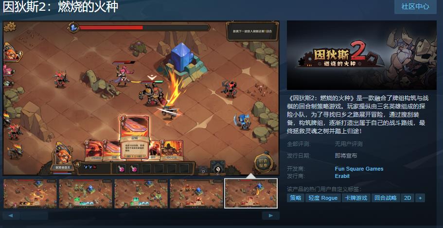 《因狄斯2：燃烧的火种》Steam页面上线 发售日期待定