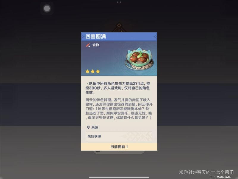 《原神》4.4新增食谱获取攻略