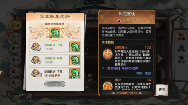 《最强祖师》功法系统说明