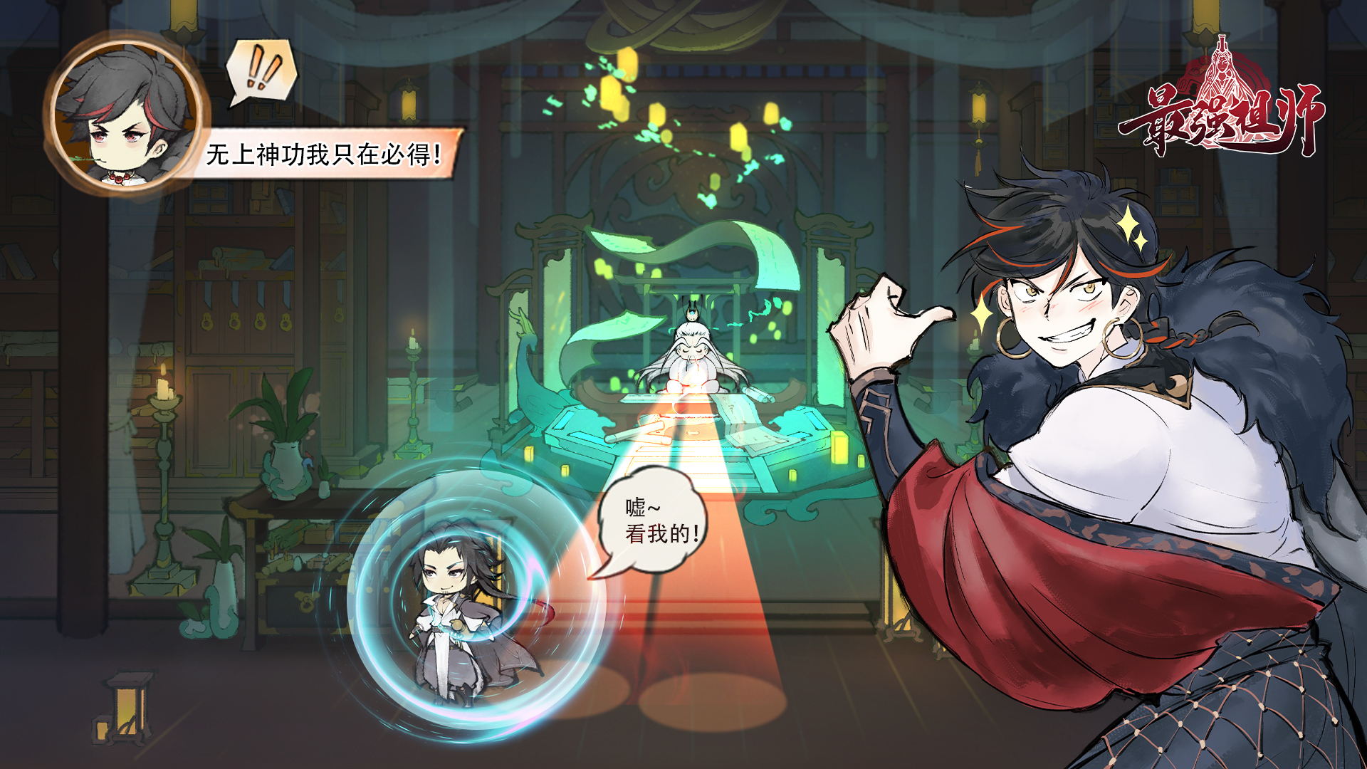 《最强祖师》功法系统说明